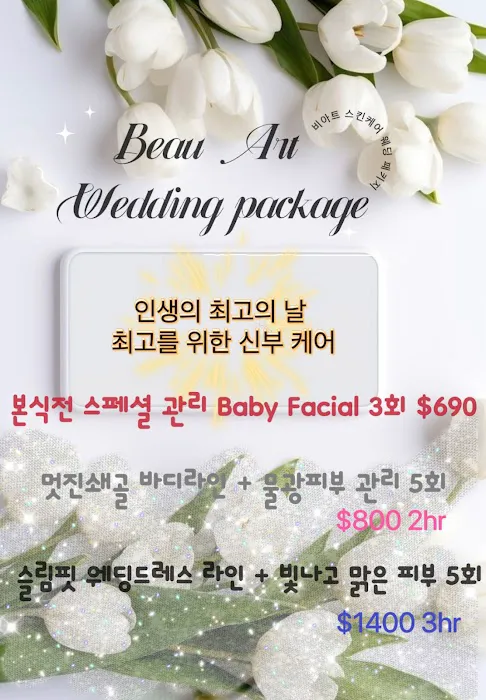 Best Beau Art(스킨케어/Skincare) Picture 2