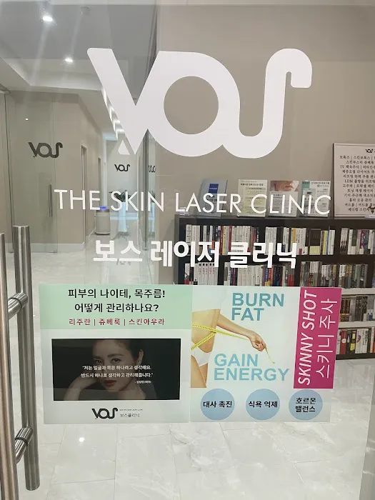 Vos Laser Clinic - Anti-aging Laser Treatment, Skin Boosters Picture 9