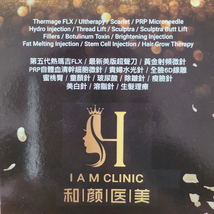 I A M Clinic | 和颜医美 Picture 9