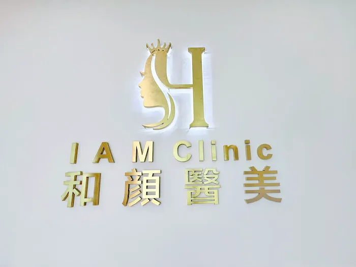 I A M Clinic | 和颜医美 Picture 8